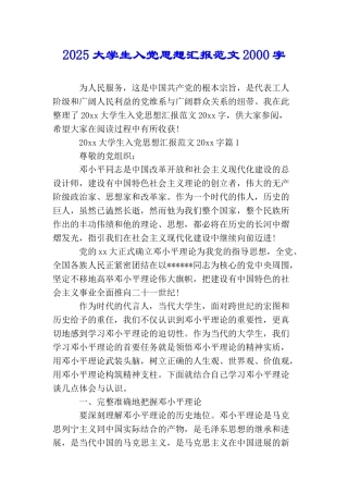 2025大学生入党思想汇报范文2000字