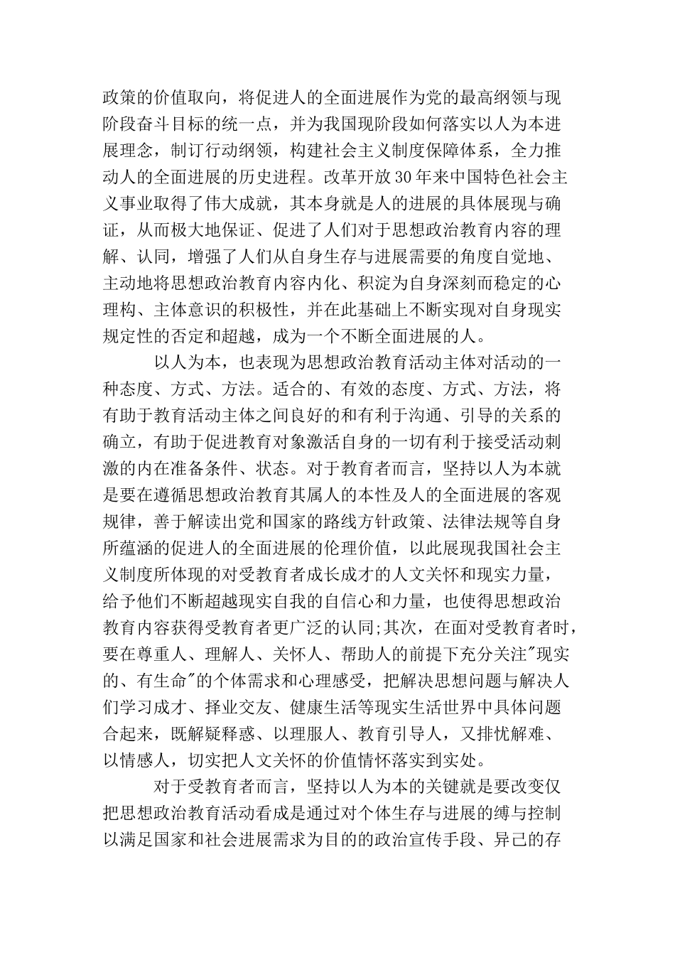 2025大学生入党思想汇报范文3000字_第2页