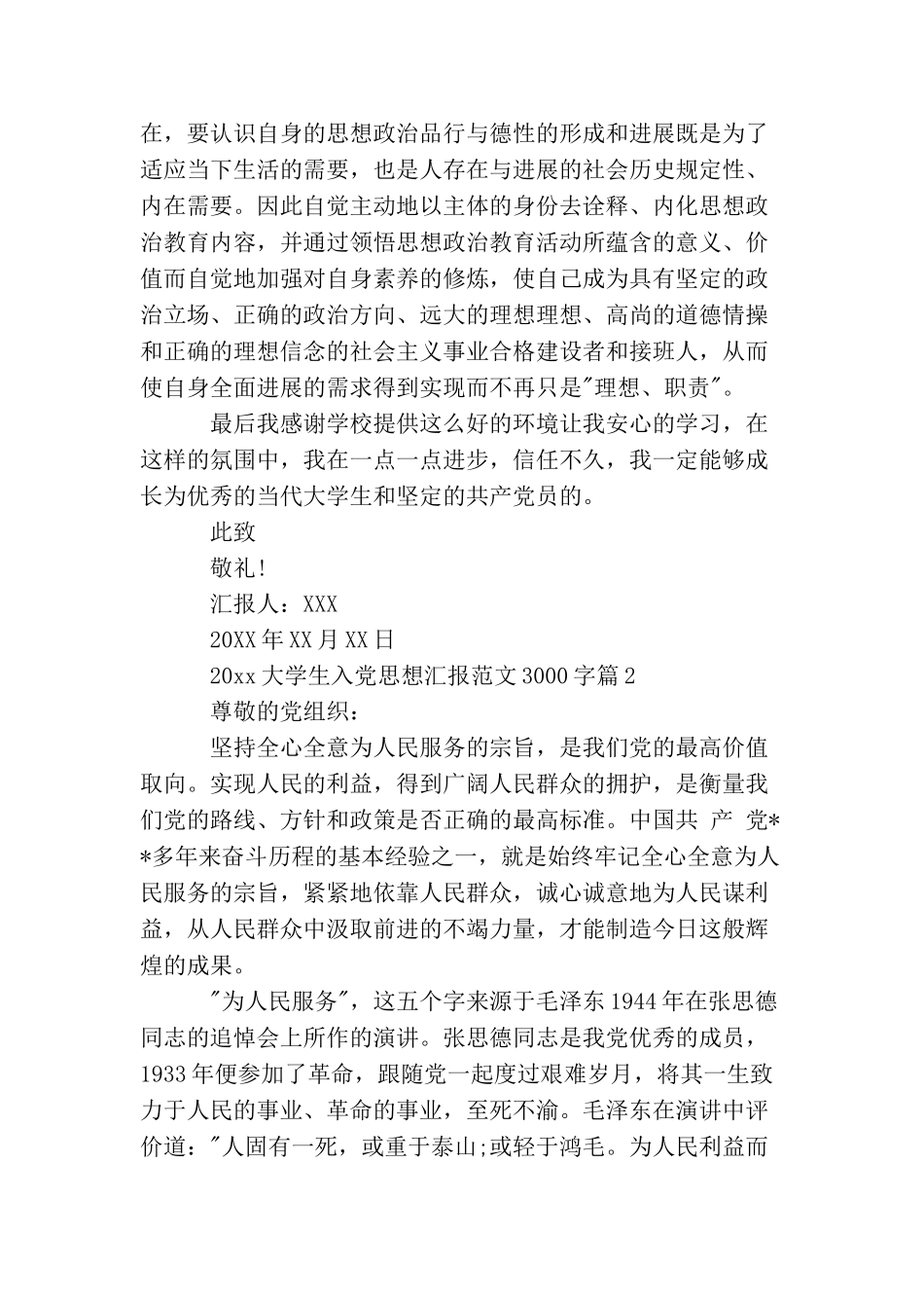 2025大学生入党思想汇报范文3000字_第3页