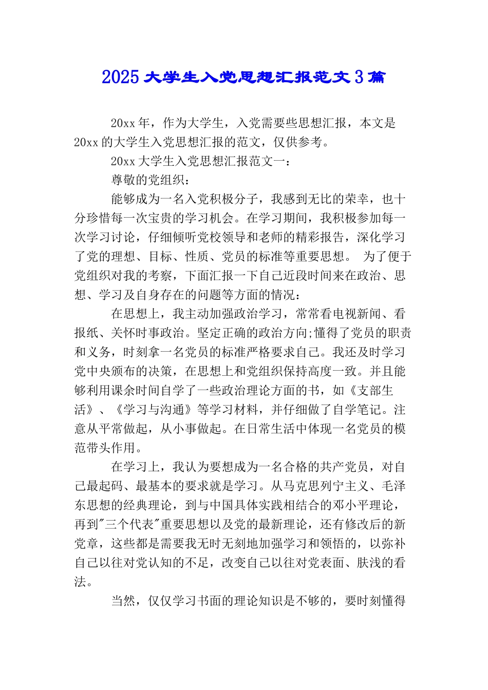 2025大学生入党思想汇报范文3篇_第1页