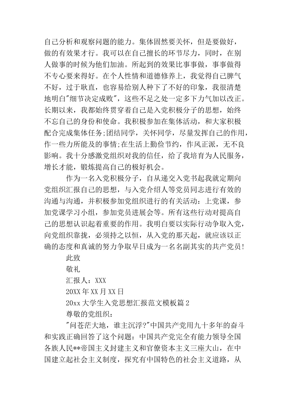 2025大学生入党思想汇报范文模板_第2页