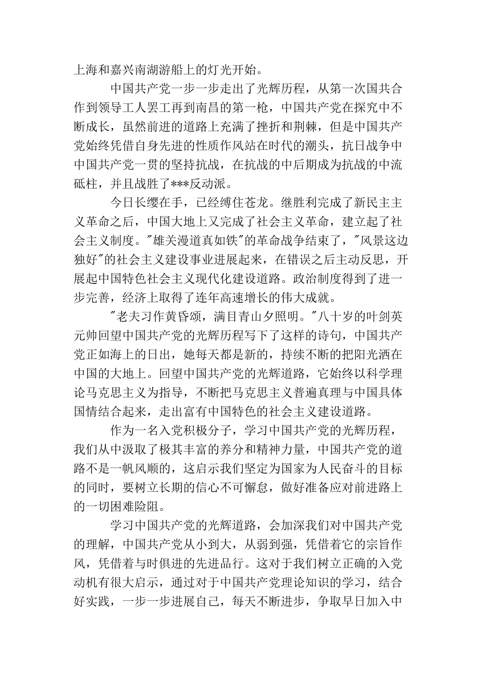 2025大学生入党思想汇报范文模板_第3页