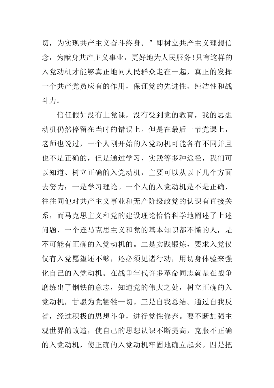 2025大学生入党思想汇报【三篇】_第3页