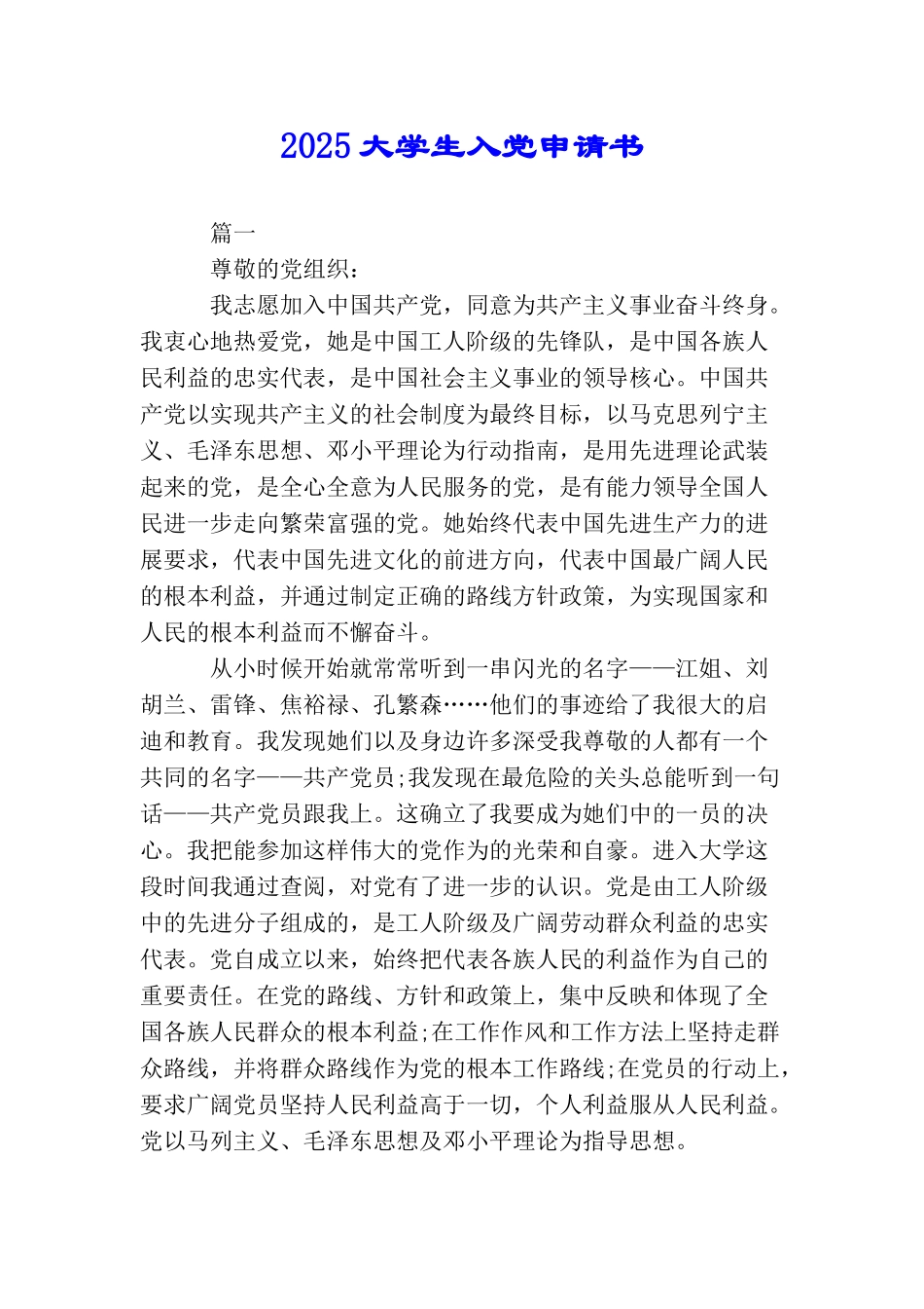 2025大学生入党申请书_第1页