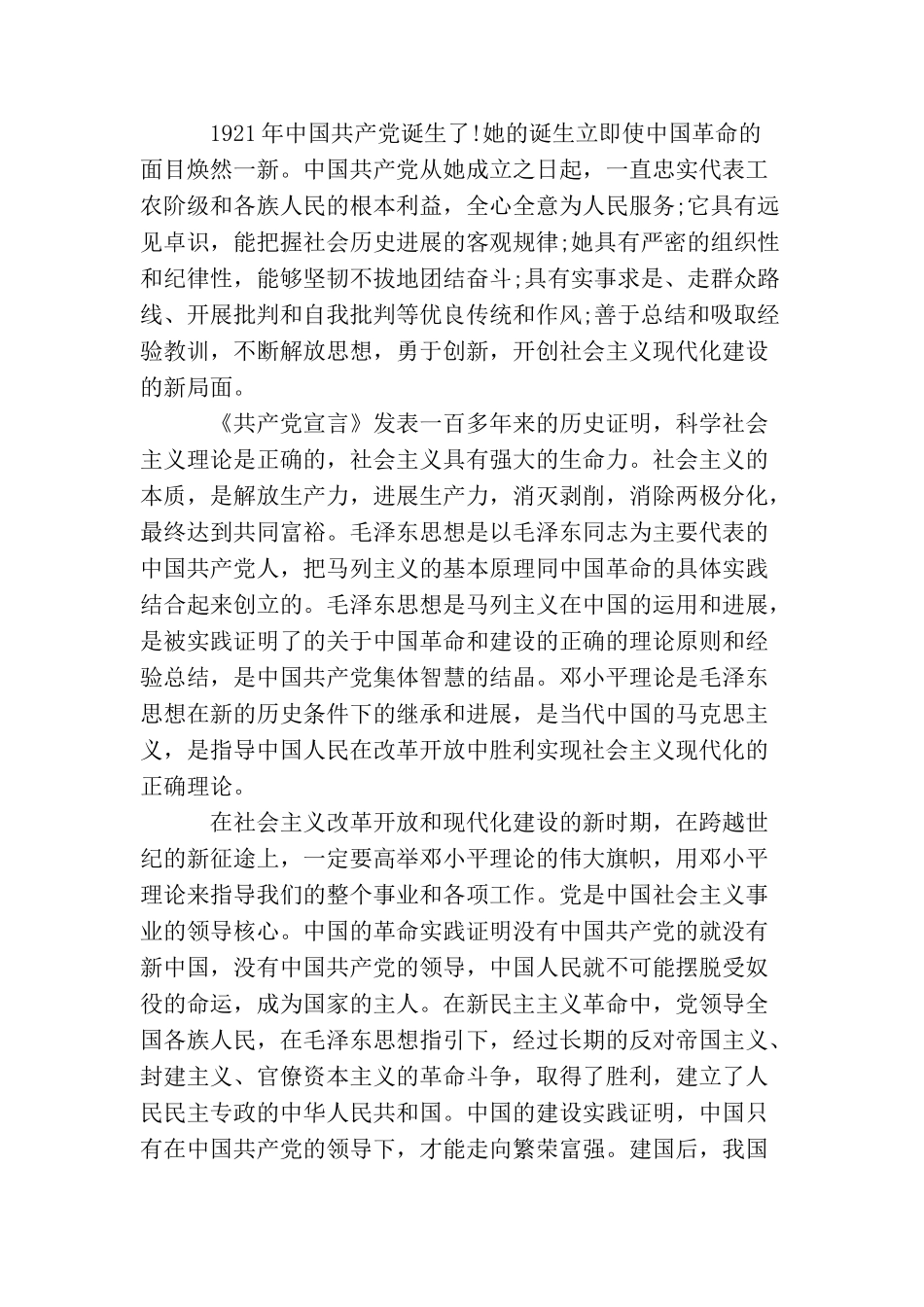 2025大学生入党申请书_第2页