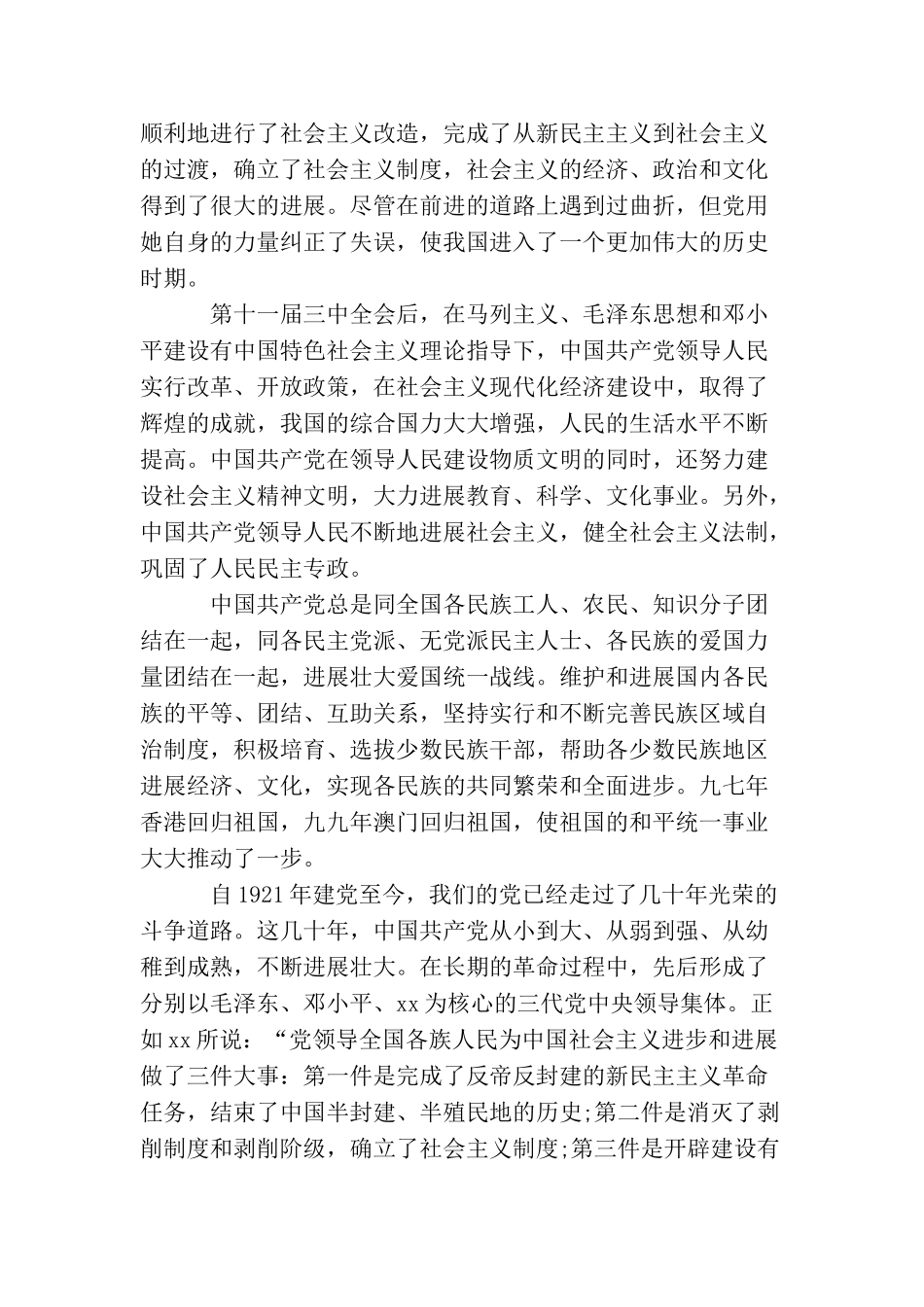 2025大学生入党申请书_第3页