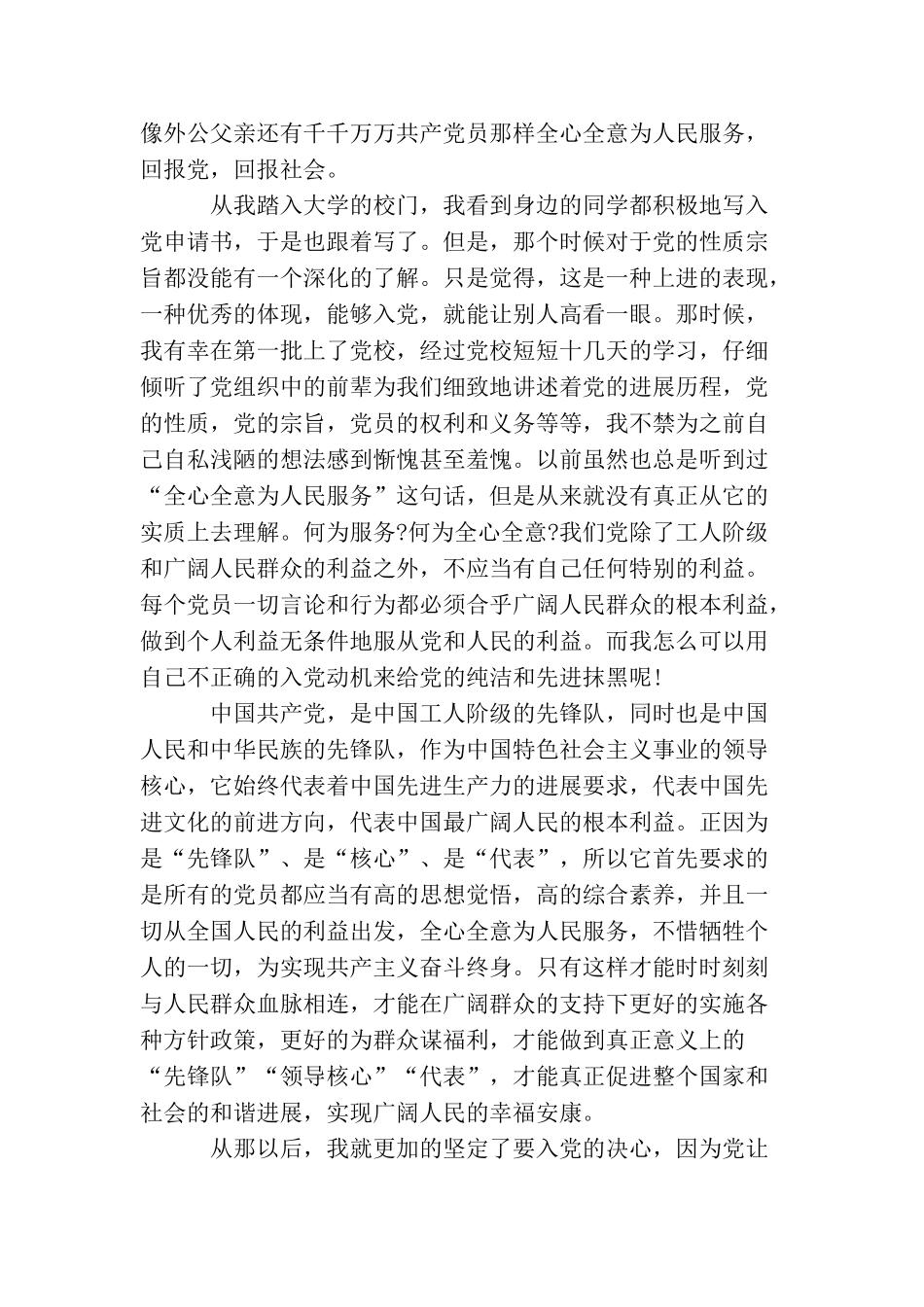 2025大学生入党申请书1500字_第2页