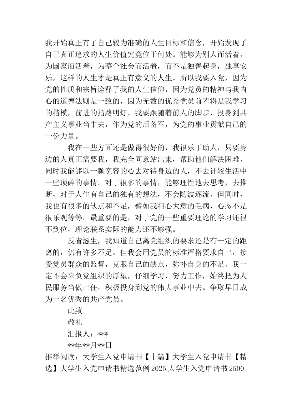 2025大学生入党申请书1500字_第3页
