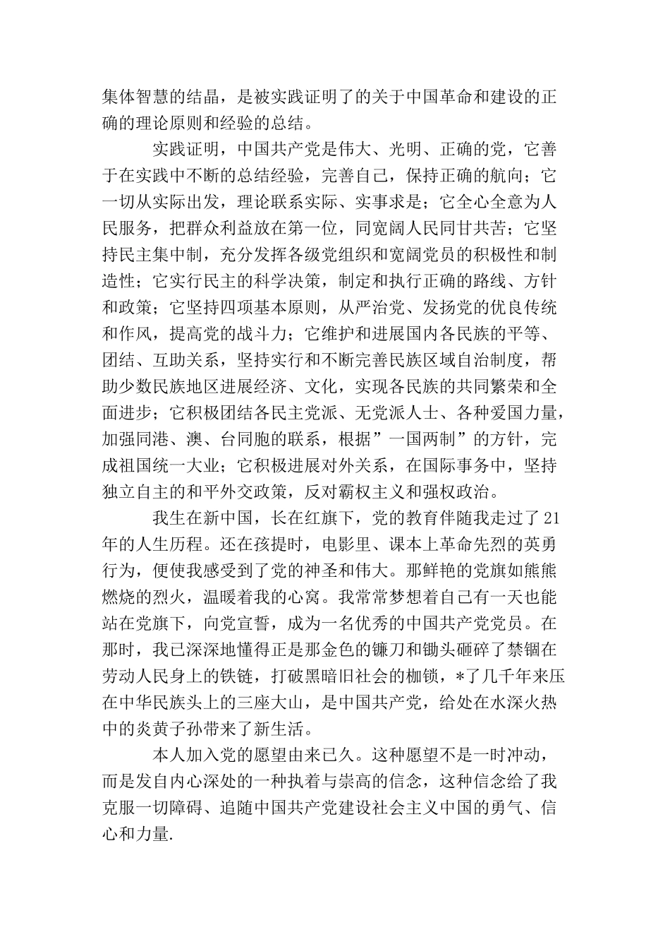 2025大学生入党申请书2000字_第2页