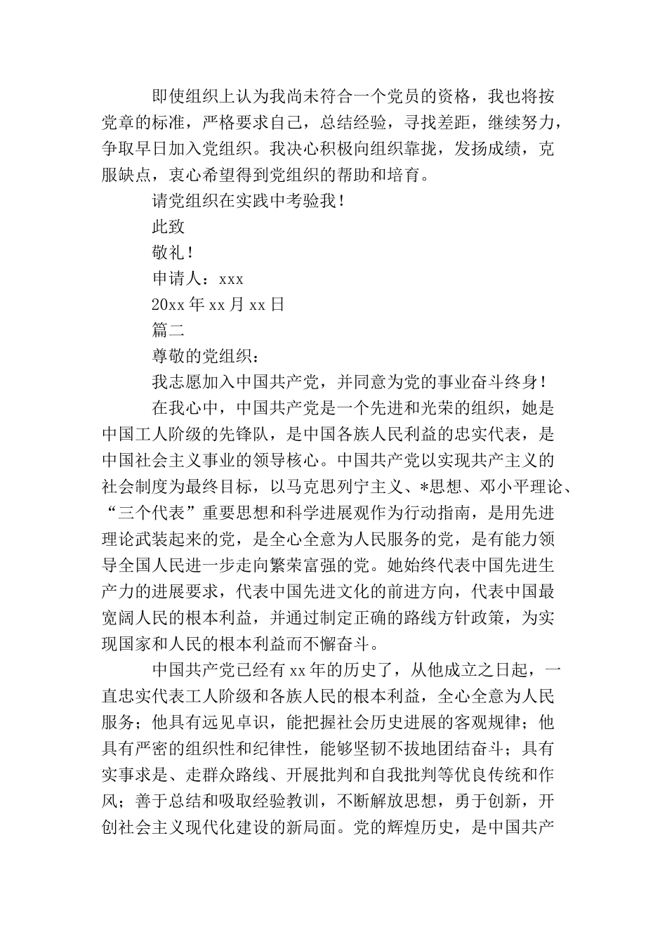 2025大学生入党申请书2000字_第3页