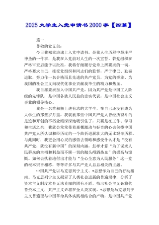 2025大学生入党申请书2000字