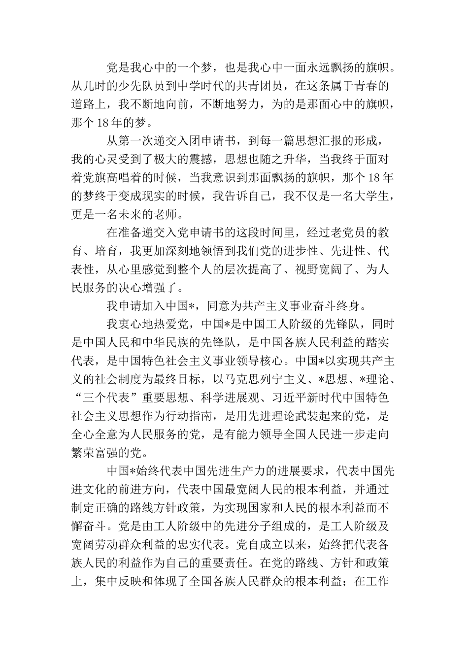 2025大学生入党申请书4000字_第2页