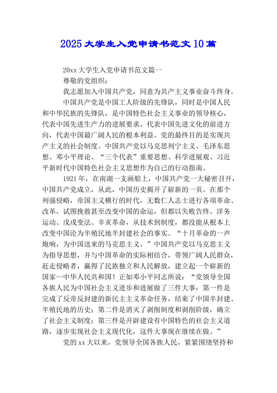 2025大学生入党申请书范文10篇_第1页