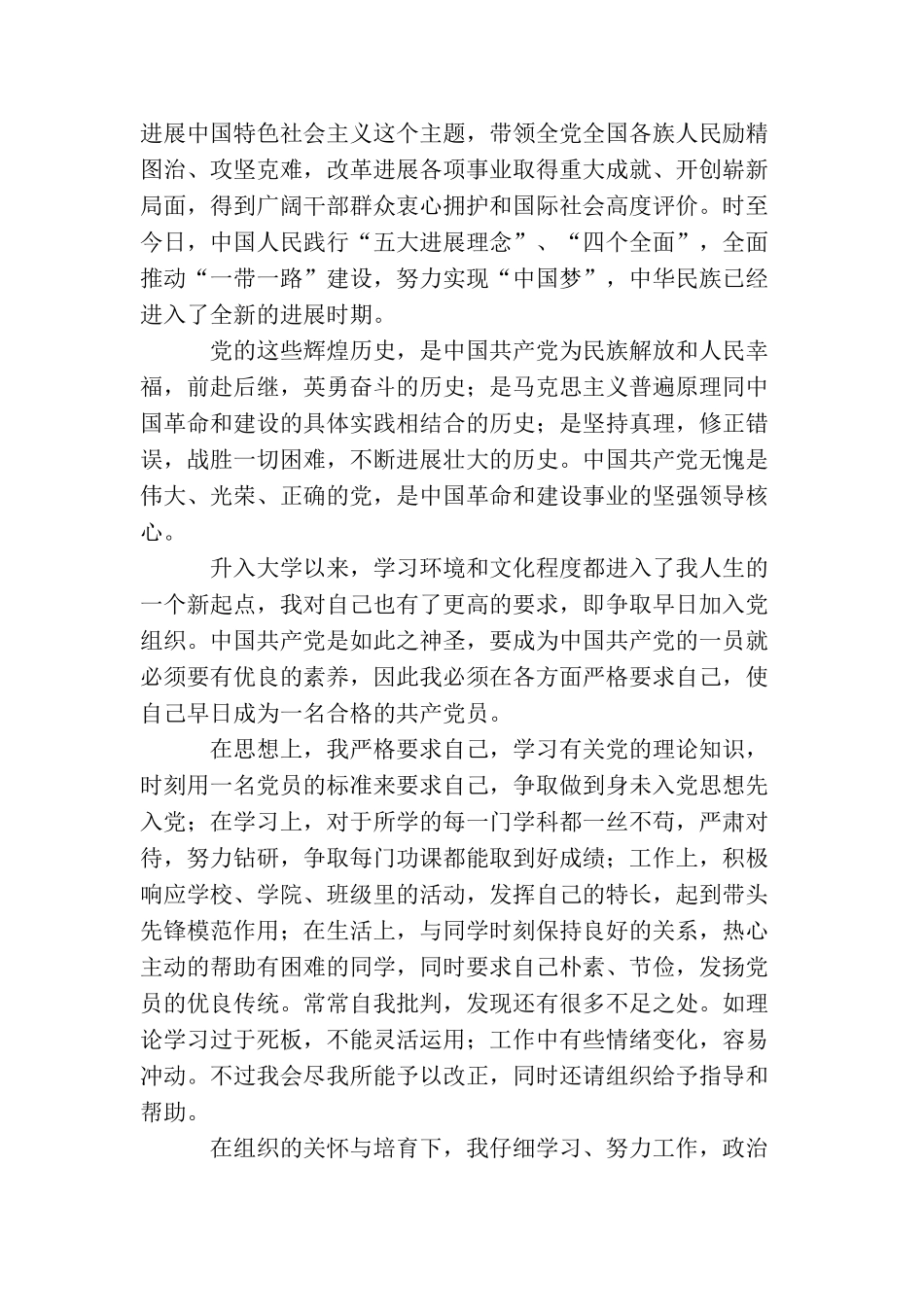 2025大学生入党申请书范文10篇_第2页