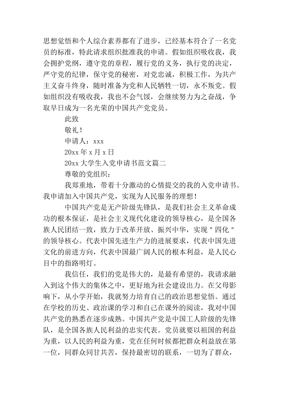 2025大学生入党申请书范文10篇_第3页