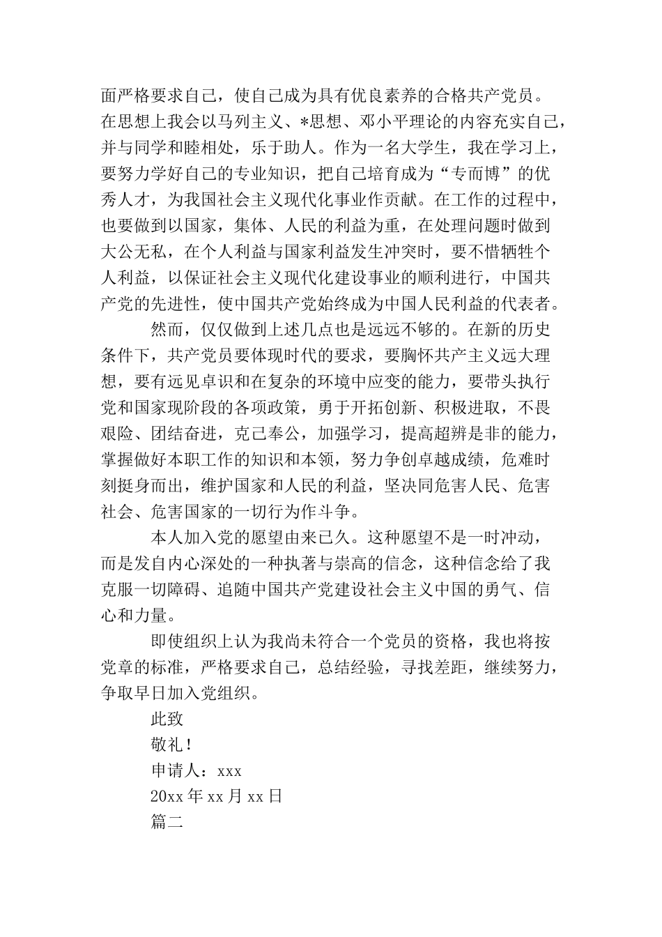 2025大学生入党申请书600字_第2页