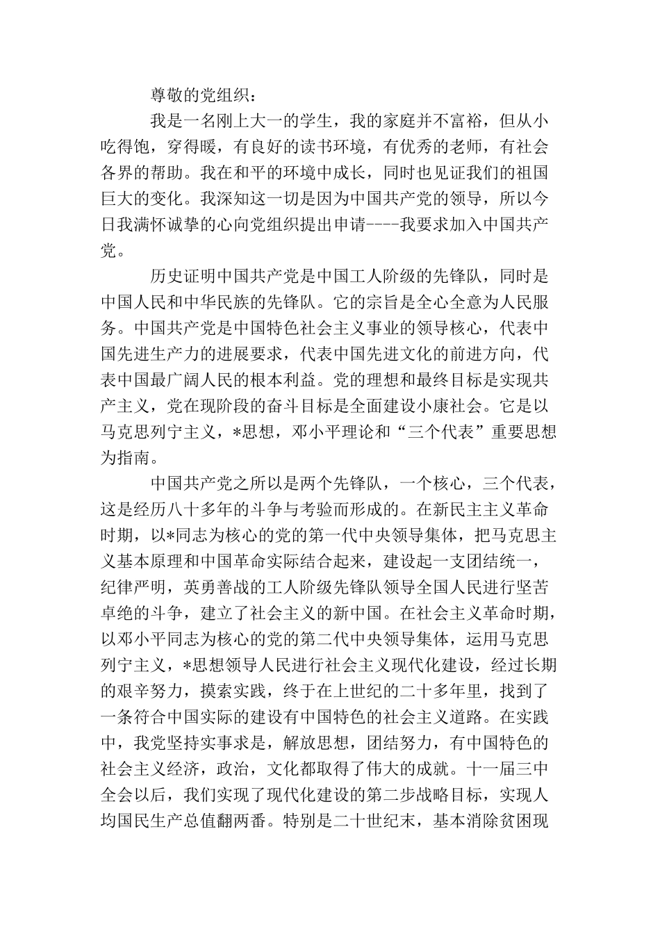 2025大学生入党申请书600字_第3页