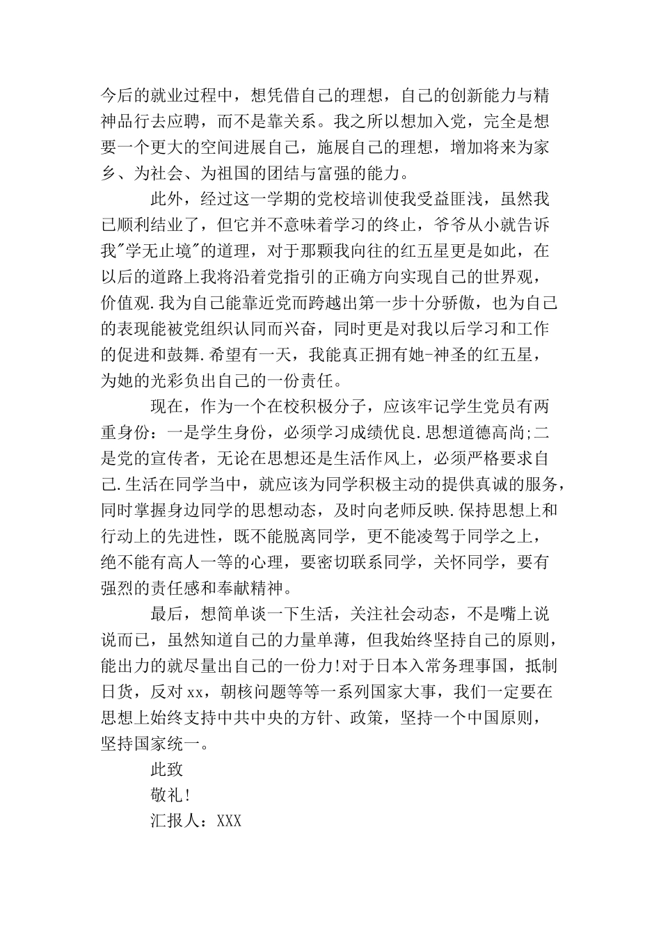 2025大学生入党思想汇报范文模板1500字_第2页