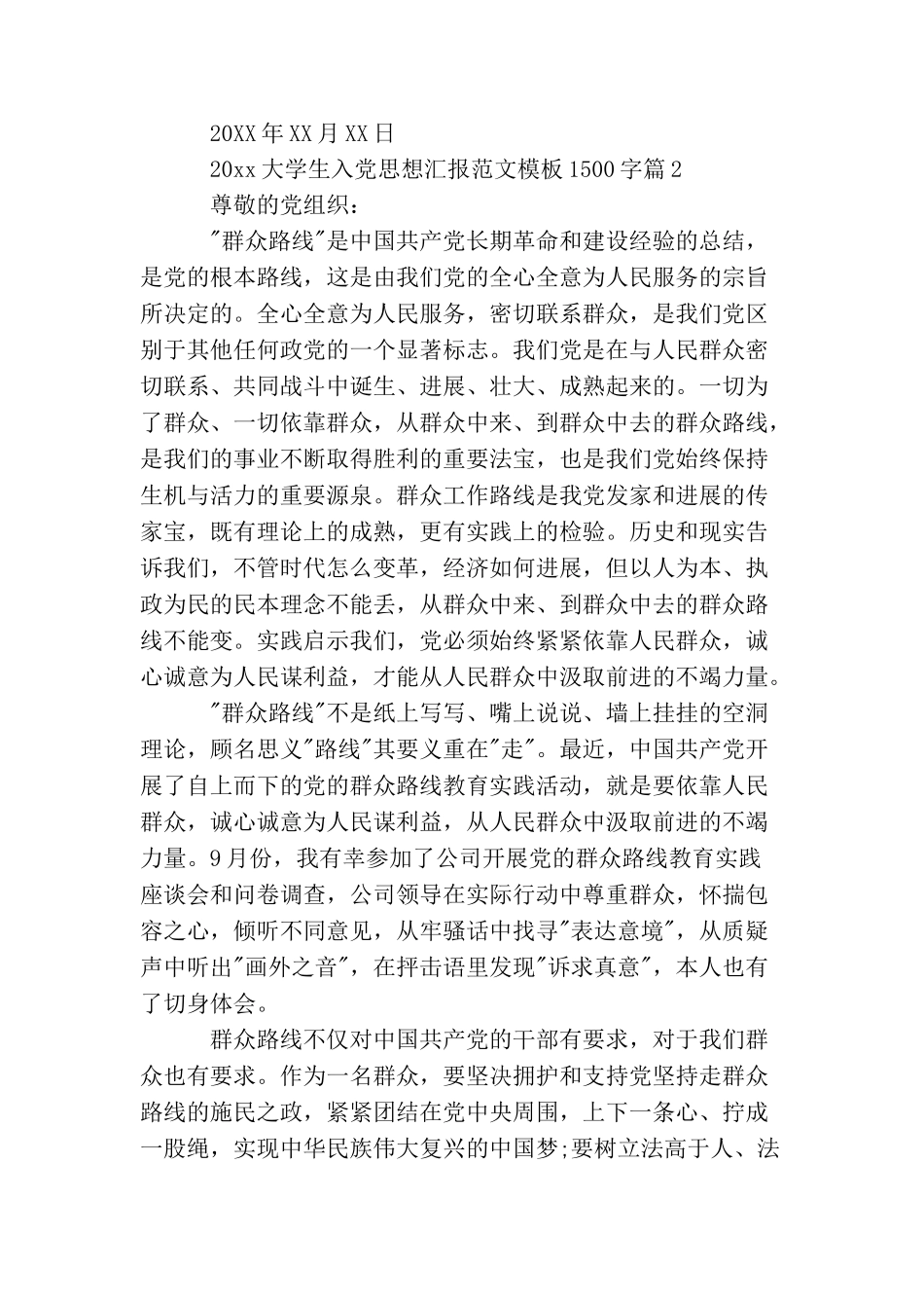 2025大学生入党思想汇报范文模板1500字_第3页