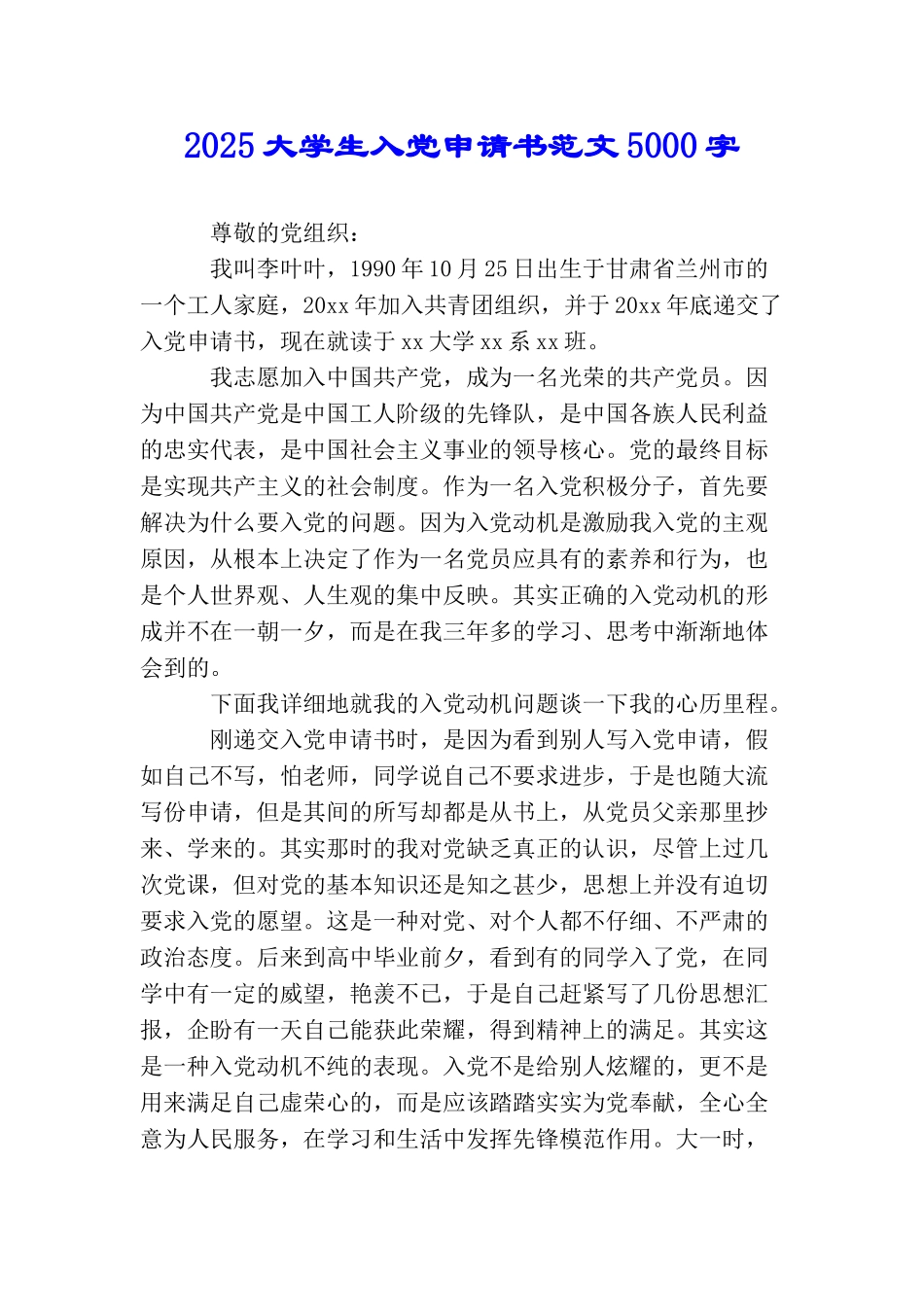 2025大学生入党申请书范文5000字_第1页