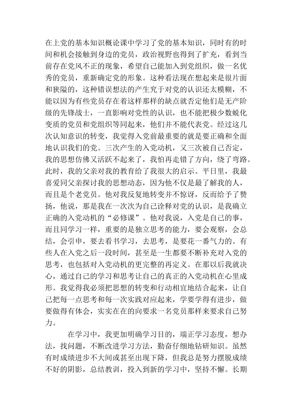 2025大学生入党申请书范文5000字_第2页