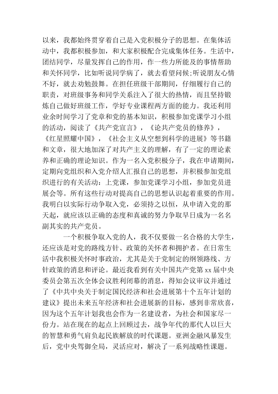 2025大学生入党申请书范文5000字_第3页