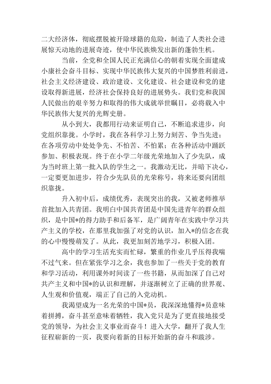 2025大学生入党申请书2500字_第3页