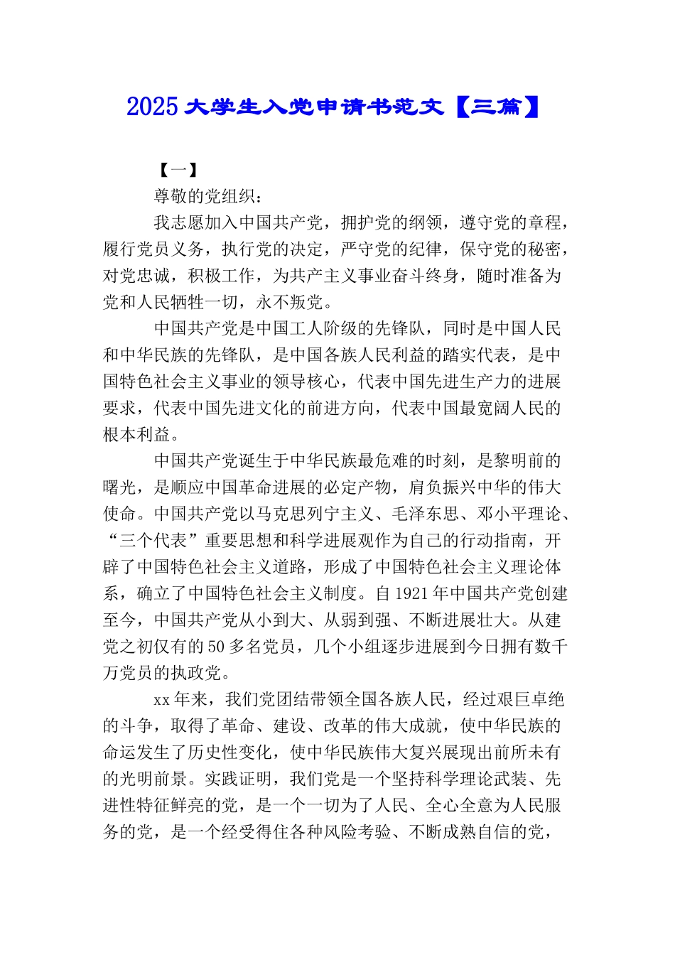 2025大学生入党申请书范文_第1页