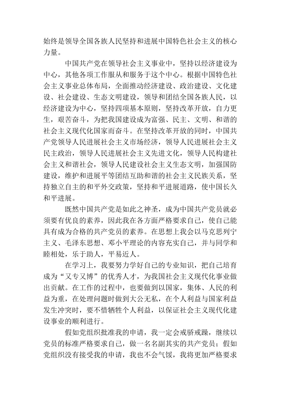 2025大学生入党申请书范文_第2页