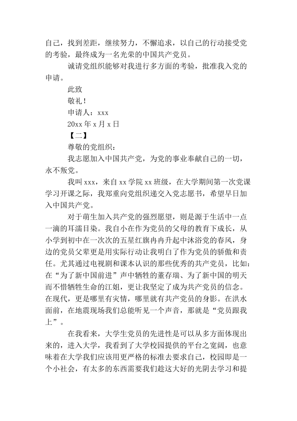 2025大学生入党申请书范文_第3页