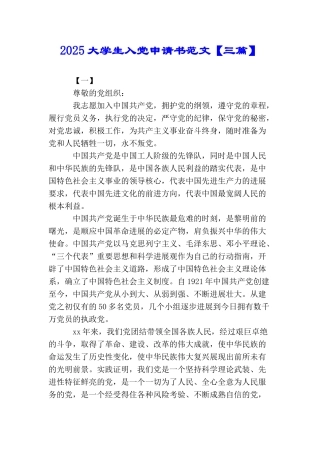 2025大学生入党申请书范文