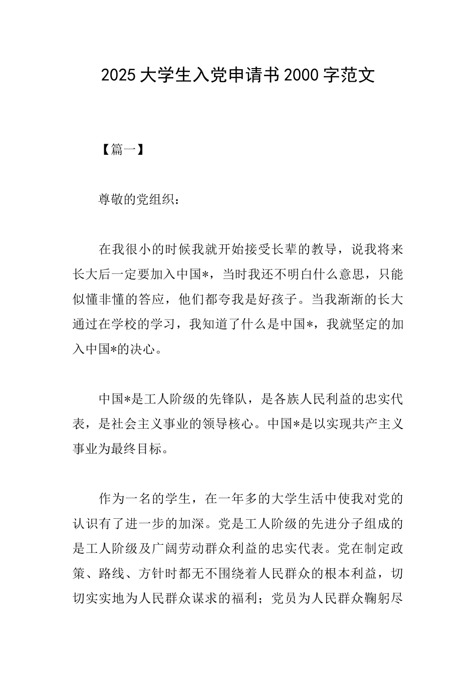 2025大学生入党申请书2000字范文_第1页