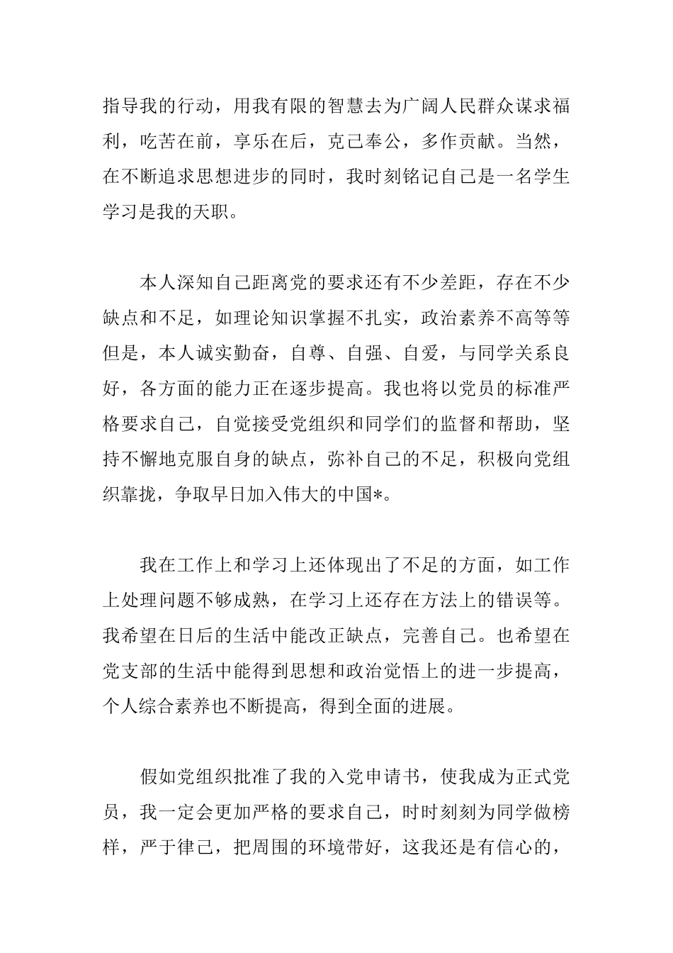 2025大学生入党申请书2000字范文_第3页