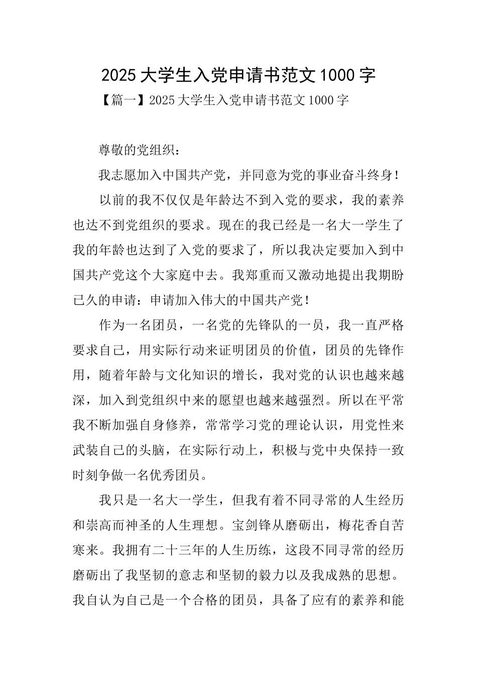 2025大学生入党申请书范文1000字_第1页