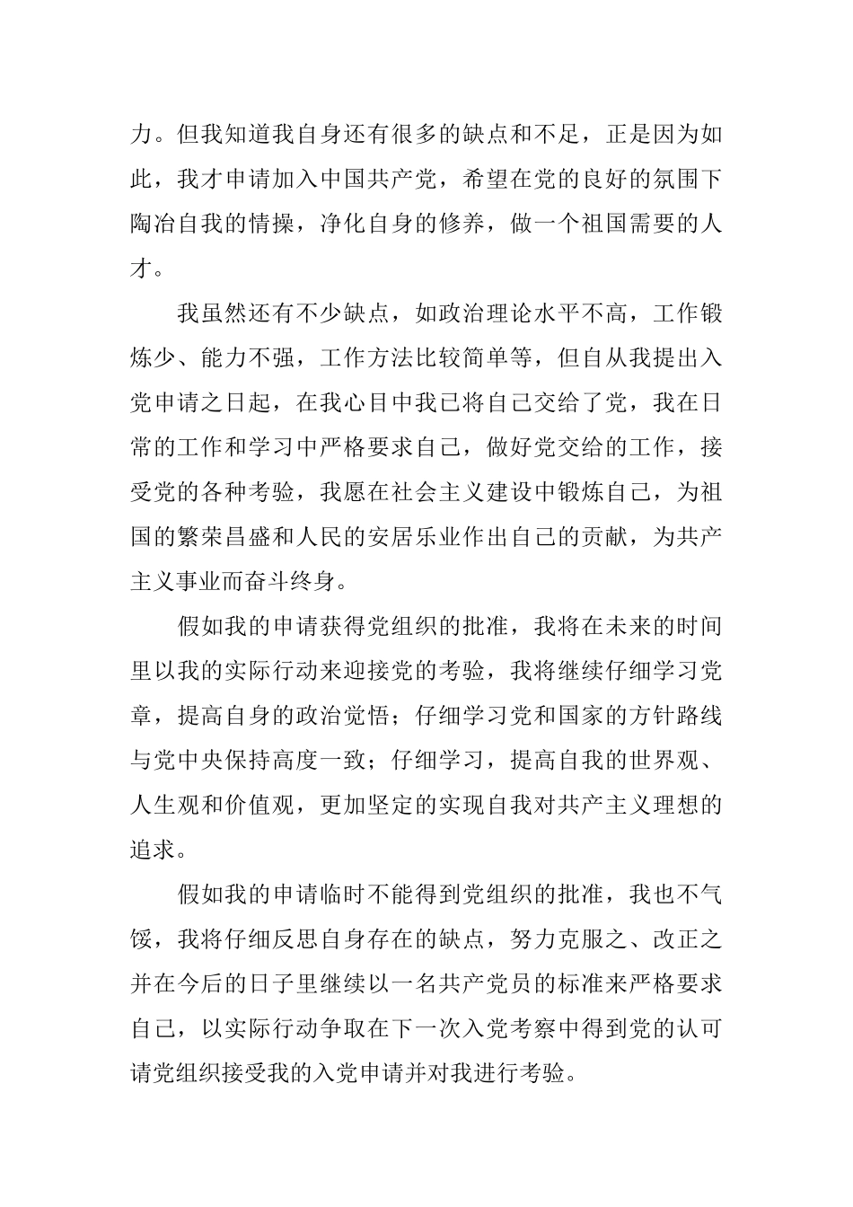 2025大学生入党申请书范文1000字_第2页