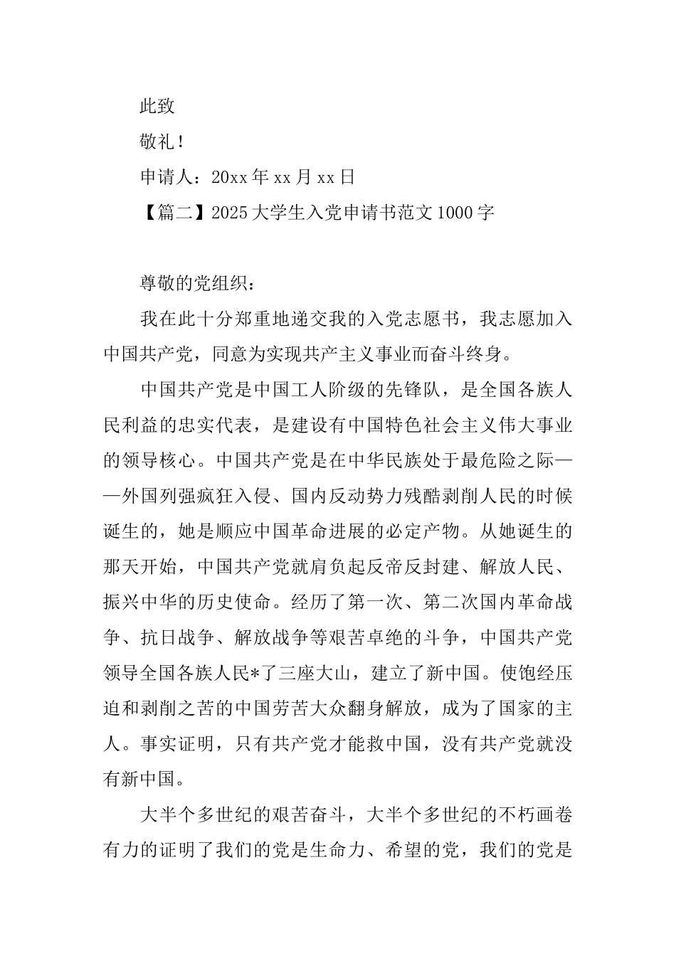 2025大学生入党申请书范文1000字_第3页