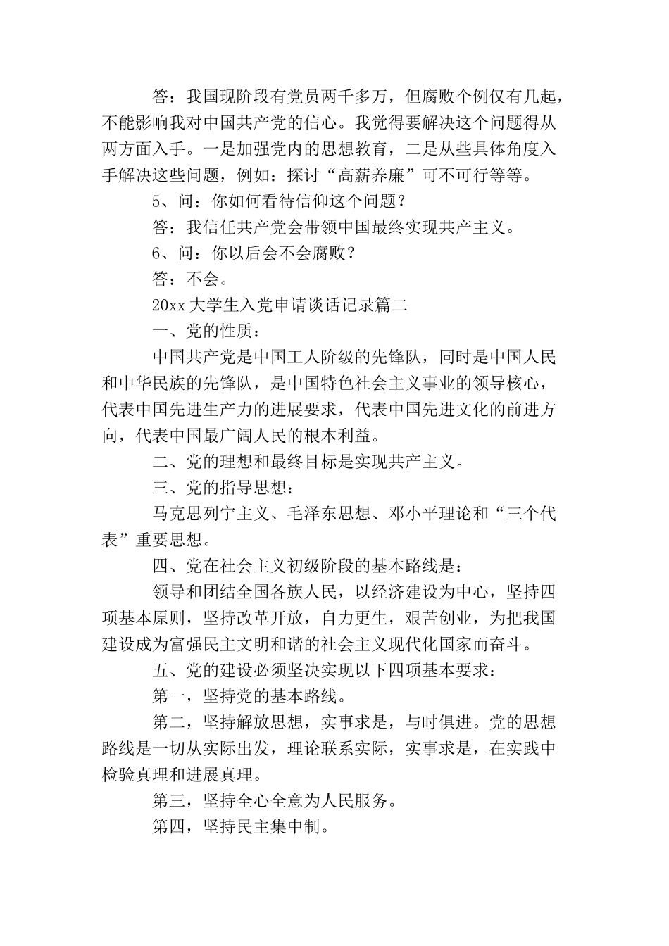 2025大学生入党申请谈话记录_第2页