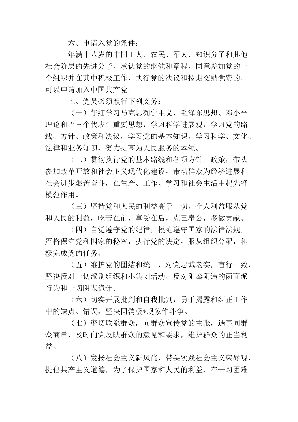 2025大学生入党申请谈话记录_第3页