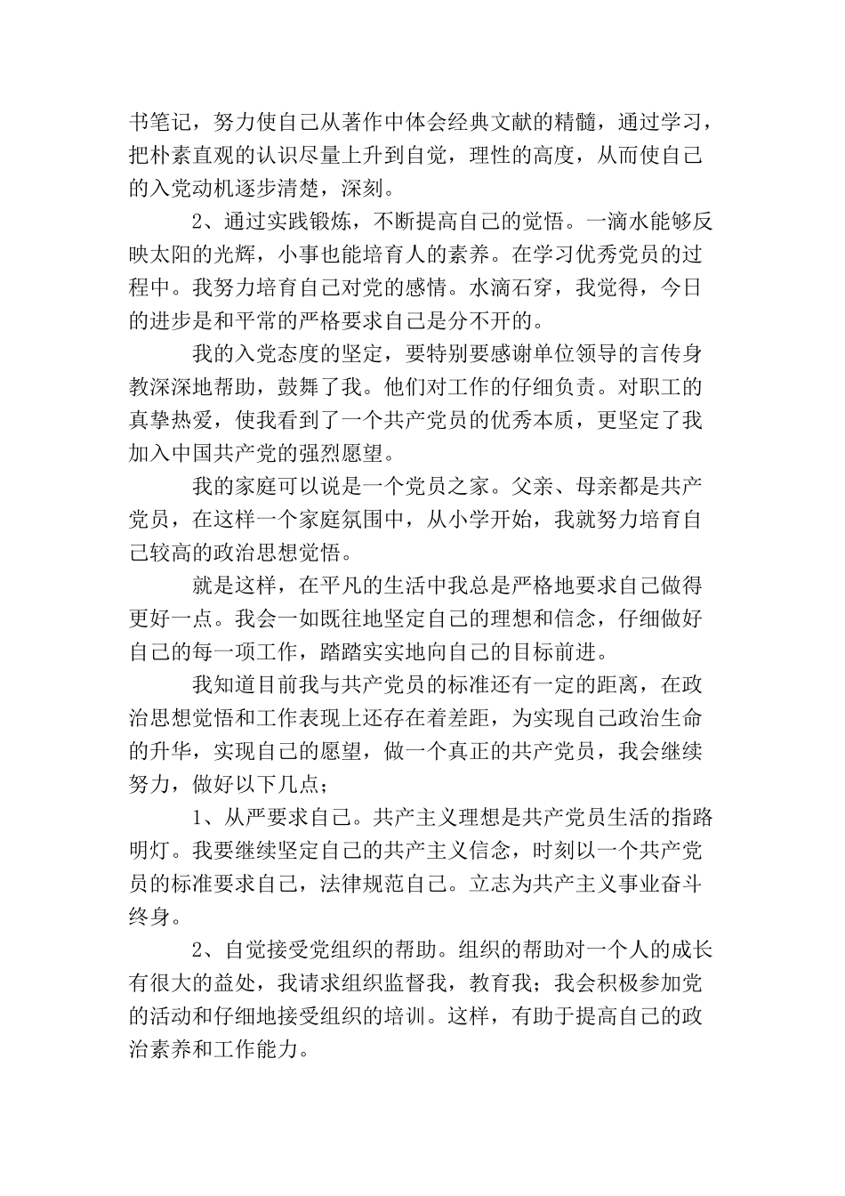 2025大学生入党申请书2500字四篇_第2页