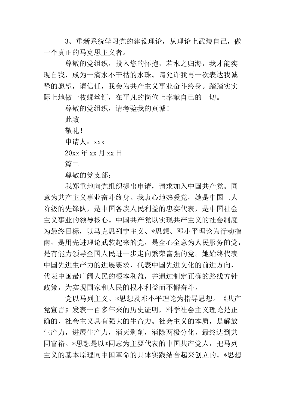 2025大学生入党申请书2500字四篇_第3页