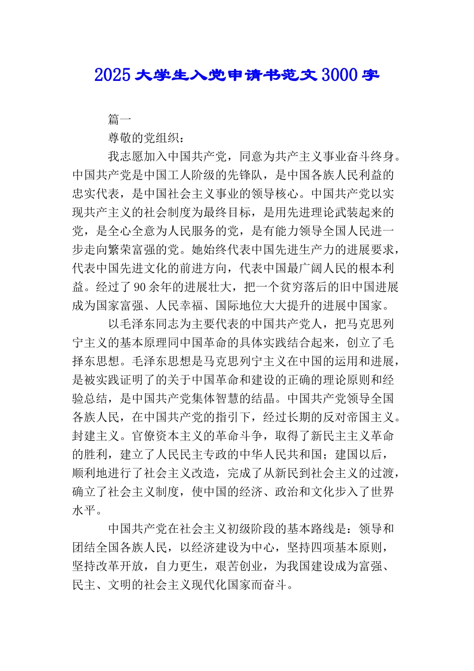 2025大学生入党申请书范文3000字_第1页
