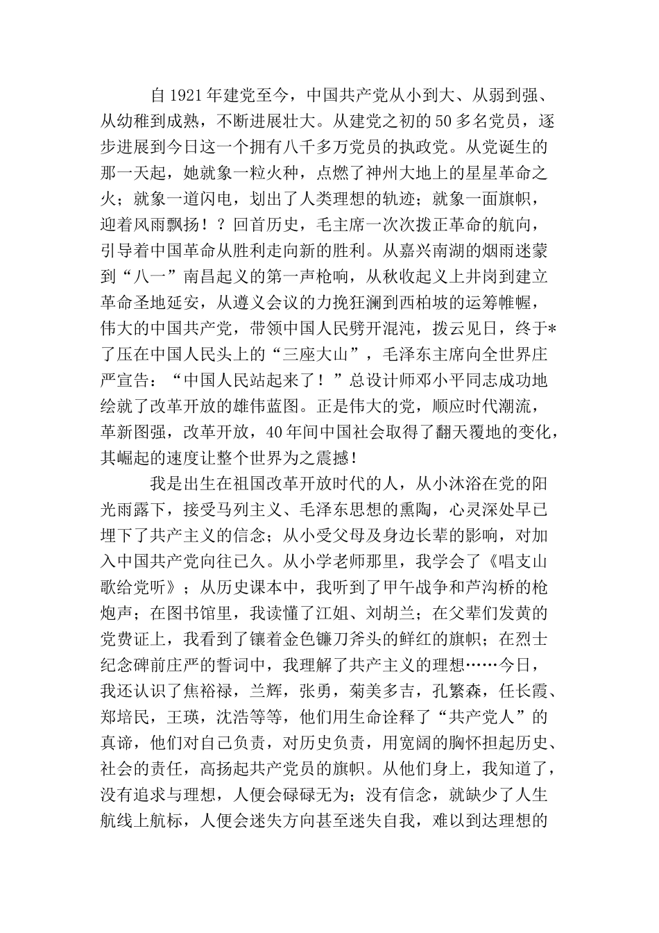 2025大学生入党申请书范文3000字_第2页