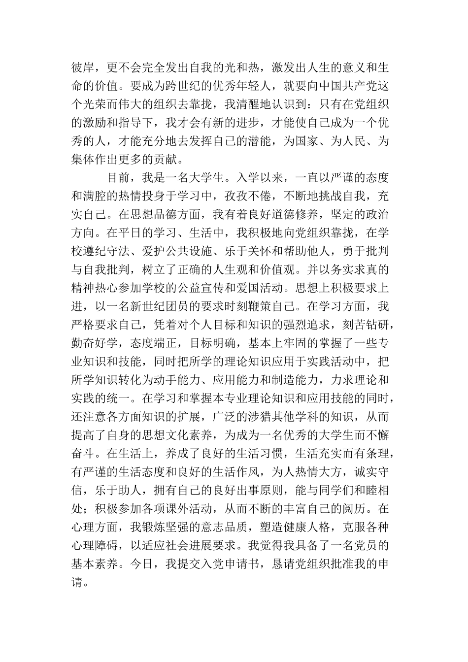 2025大学生入党申请书范文3000字_第3页