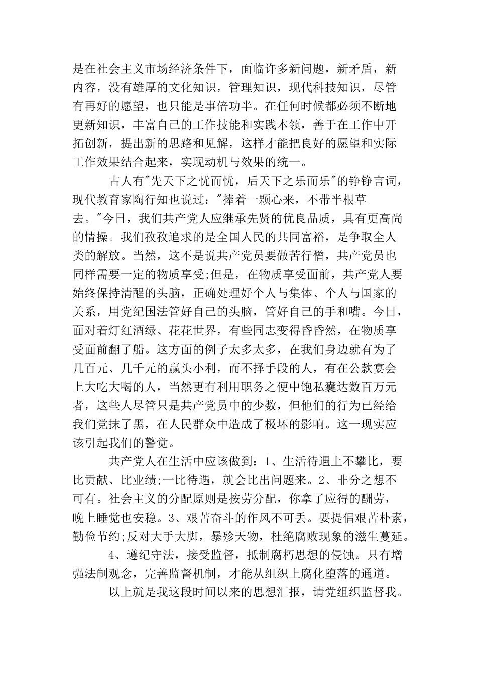2025大学生入党积极分子一二三月思想汇报_第2页