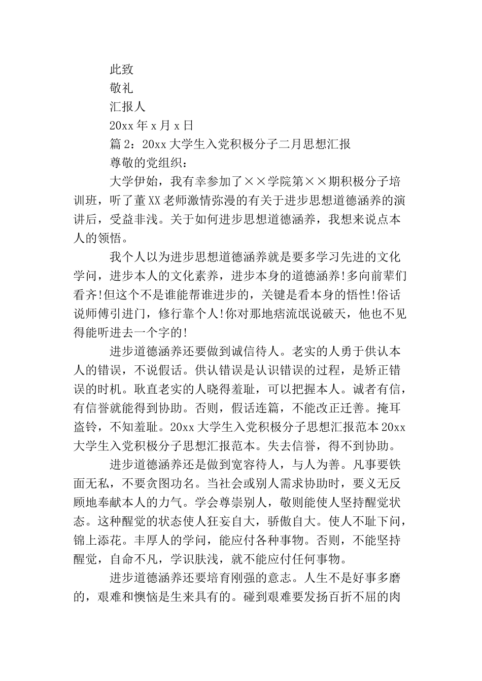 2025大学生入党积极分子一二三月思想汇报_第3页