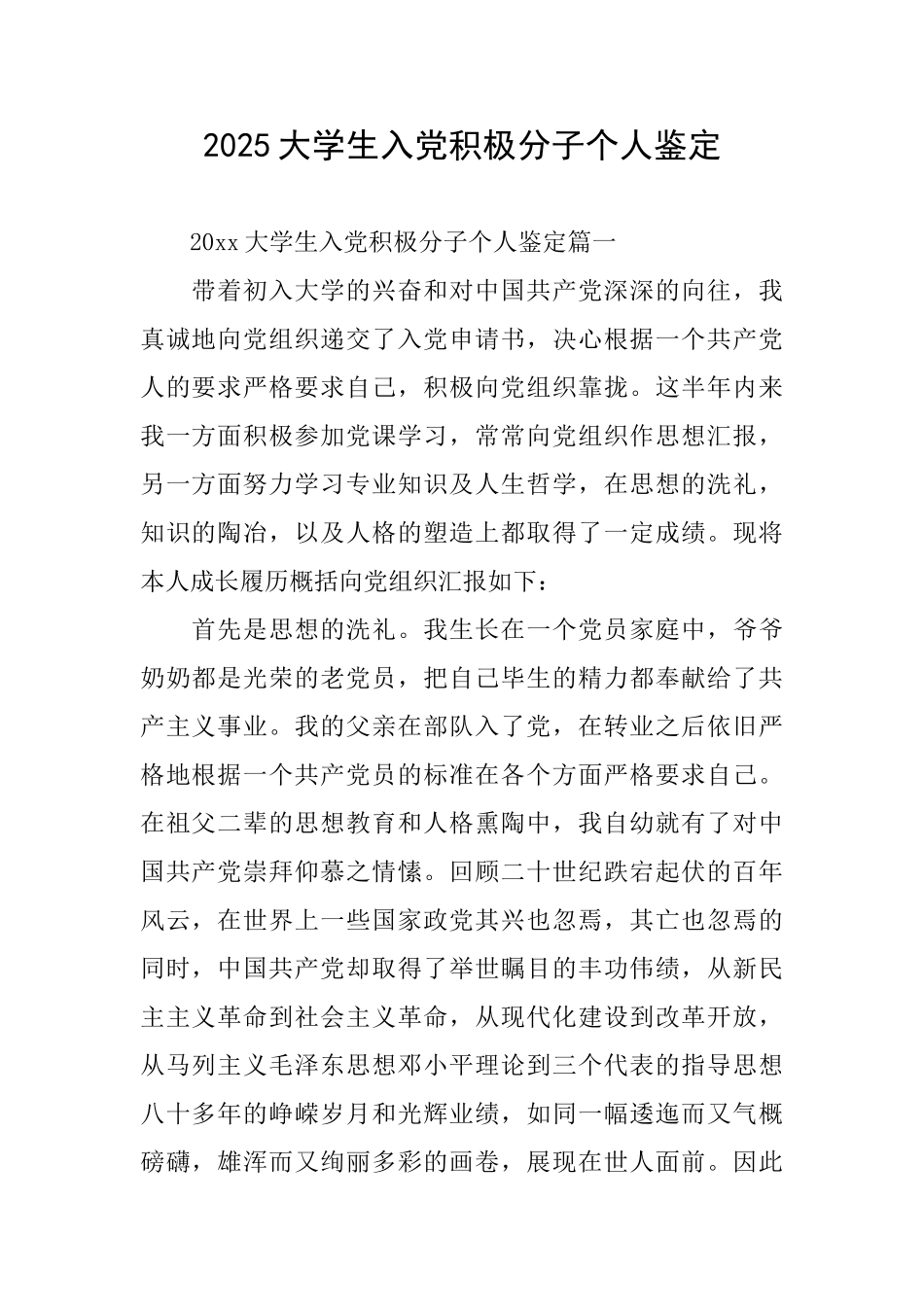 2025大学生入党积极分子个人鉴定_第1页
