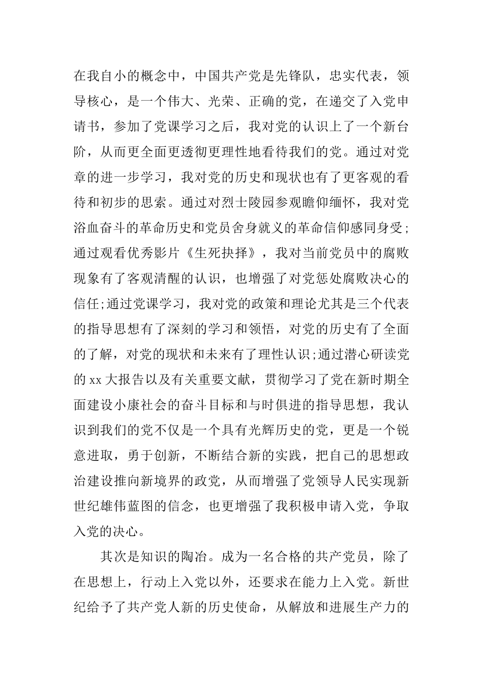 2025大学生入党积极分子个人鉴定_第2页