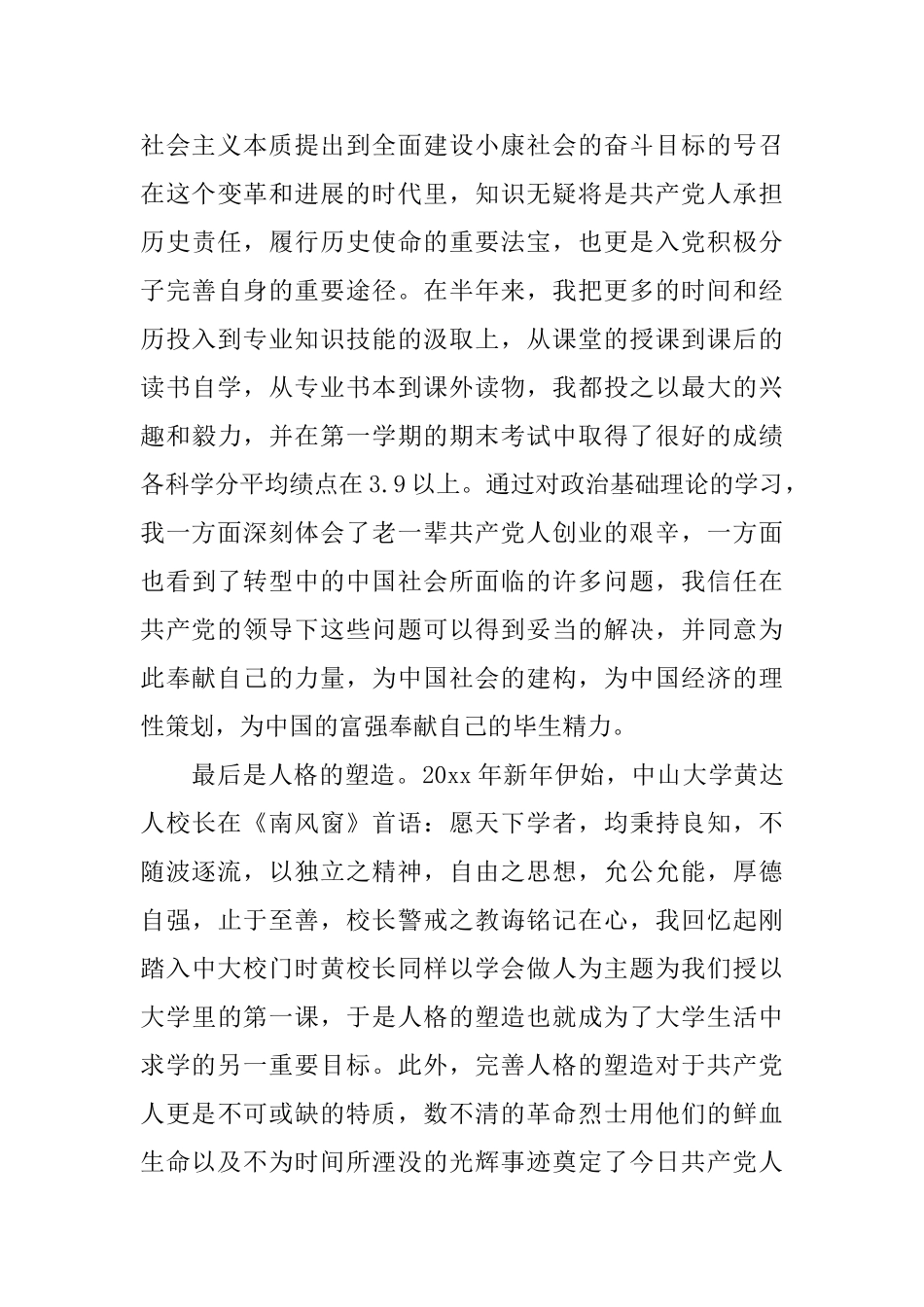 2025大学生入党积极分子个人鉴定_第3页