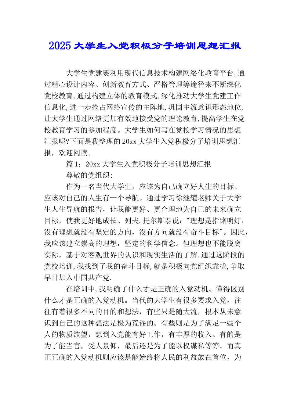 2025大学生入党积极分子培训思想汇报_第1页