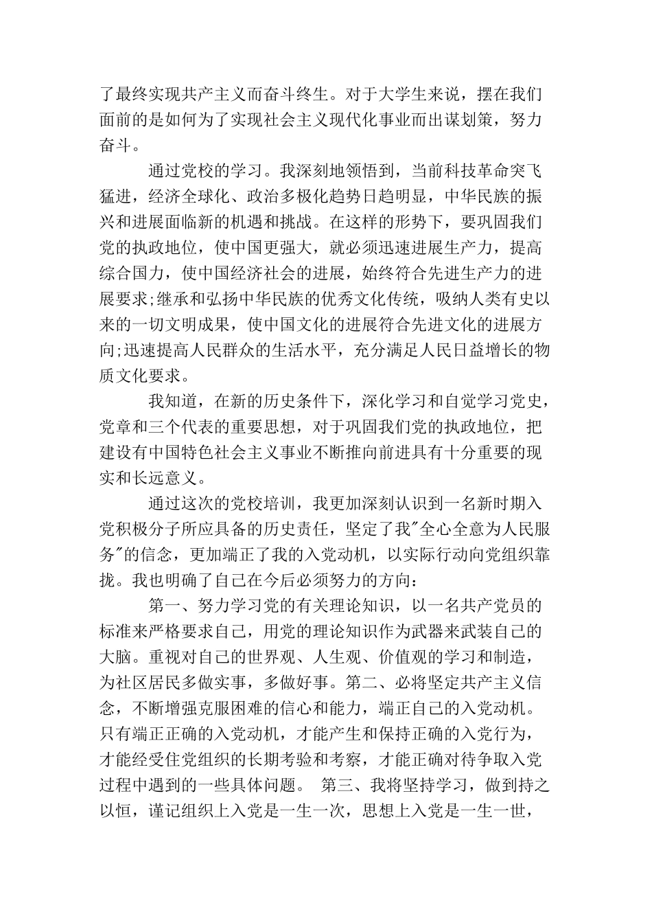 2025大学生入党积极分子培训思想汇报_第2页